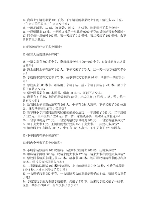 小学三年级数学应用题50道精品易错题