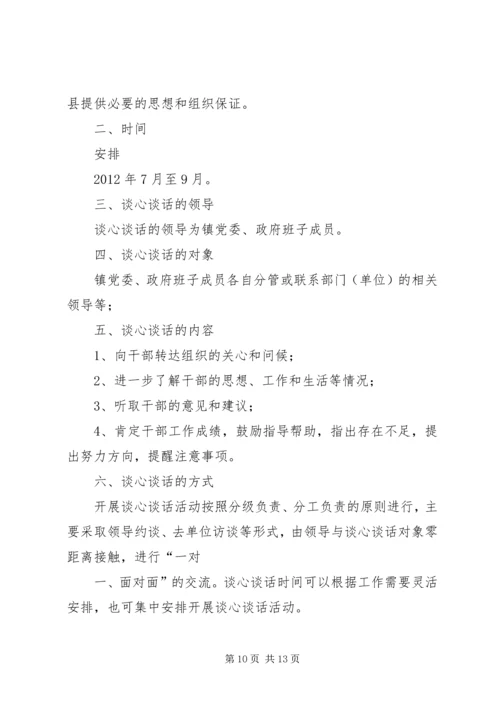 谈心谈话实施方案.docx