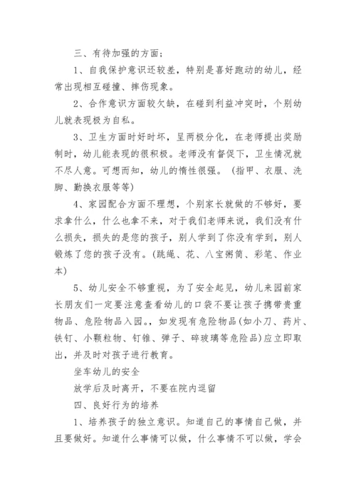 幼儿园家长会发言稿范文最新5篇.docx