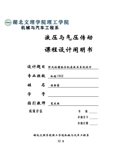 液压优质课程设计卧式钻镗组合机床液压系统.docx