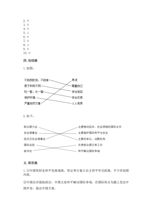 六年级下册道德与法治 《期末测试卷》及答案（全优）.docx