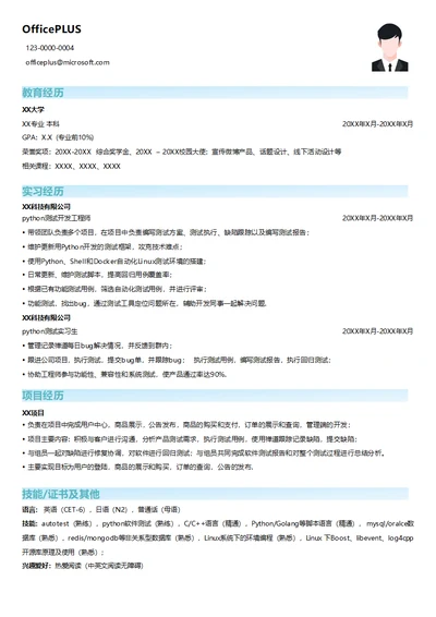 python测试开发工程师