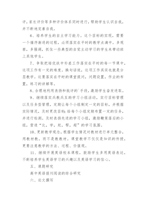 高二上学期英语教学计划.docx