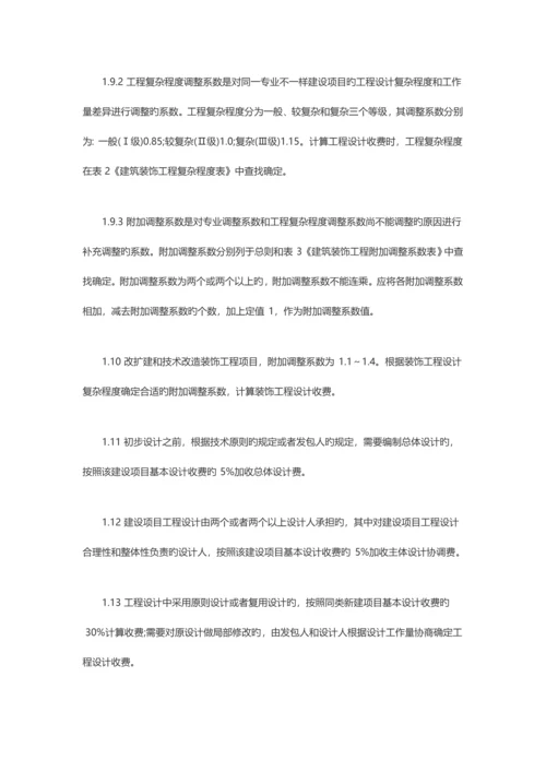 建筑装饰设计收费标准.docx