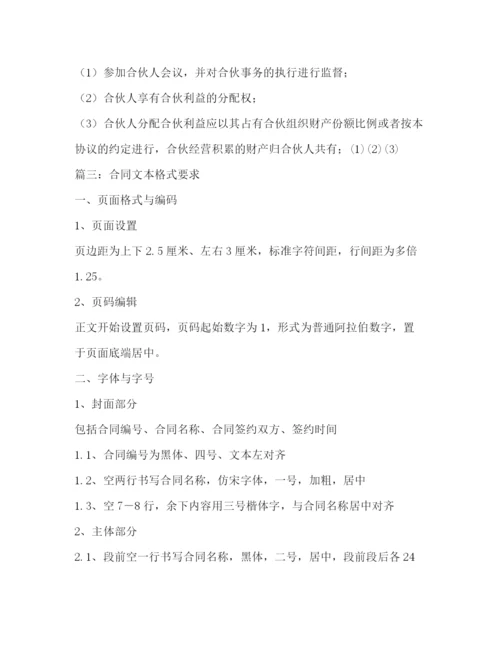 精编之协议书的格式2.docx