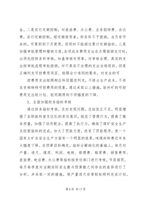 管理现代化创新成果主报告.docx