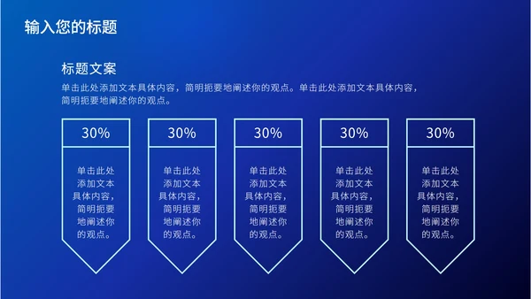 蓝色科技产品介绍PPT模板