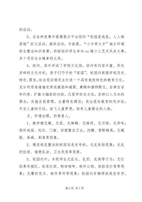 学校”验收汇报材料.docx