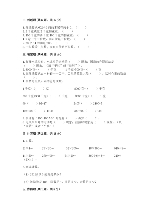 北师大版数学三年级下册期末测试卷附参考答案（预热题）.docx