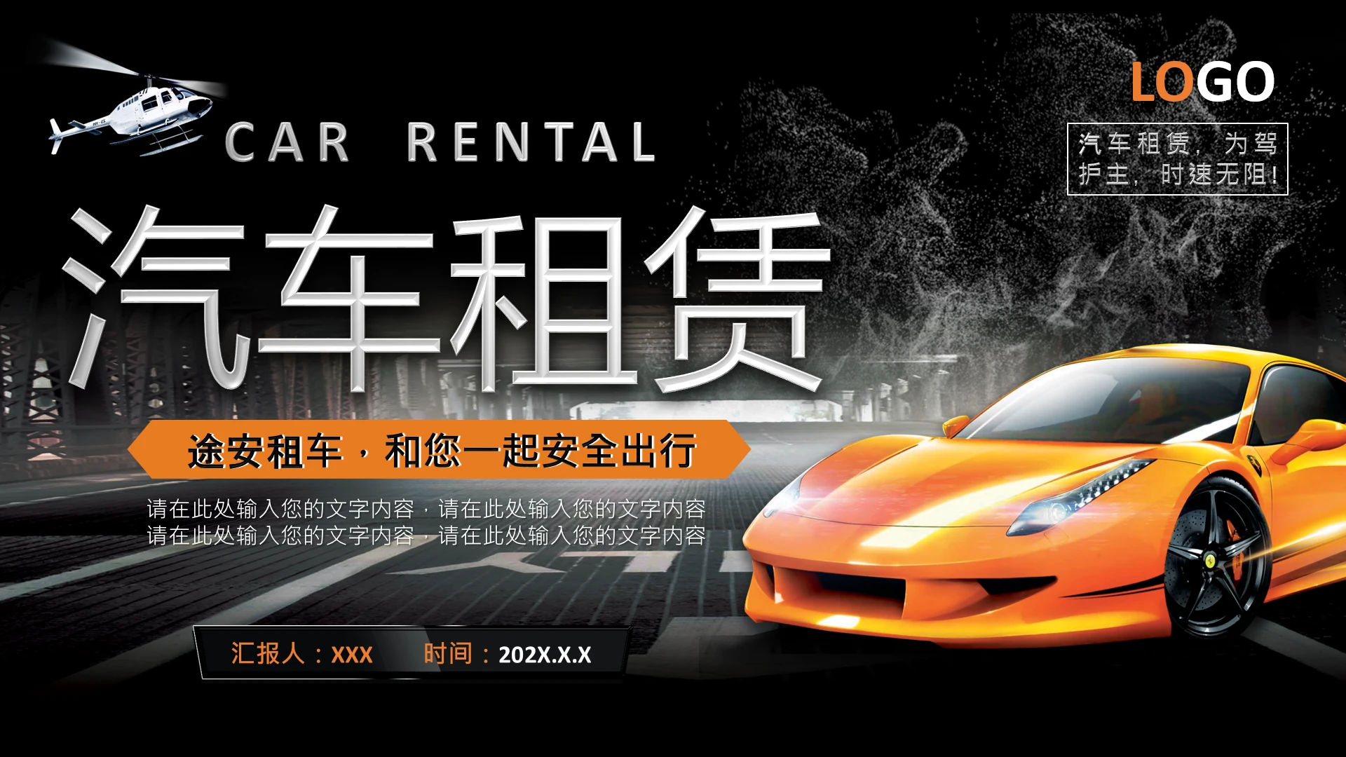 汽车租赁公司推广汽车出租宣传介绍通用PPT模版