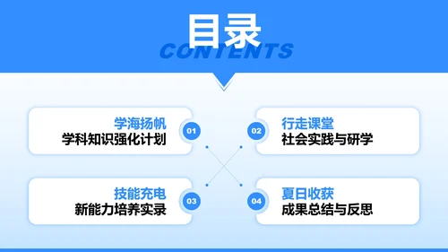 蓝色简约风暑假学习生活PPT模板