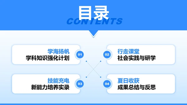 蓝色简约风暑假学习生活PPT模板