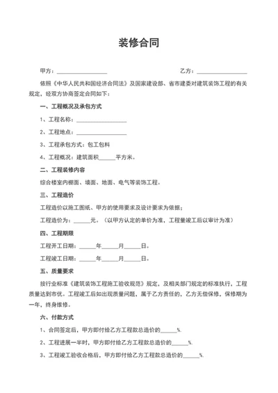 装修合同