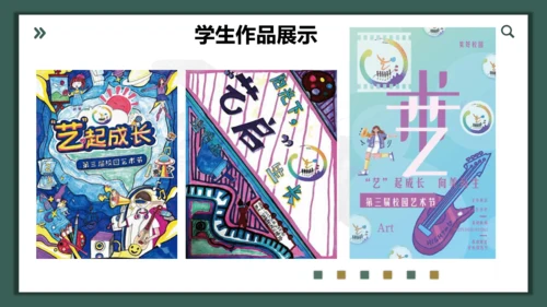 【大单元教学】第四单元第2课第2课时《校园创美》精品课件（18页）--人美2024版七上