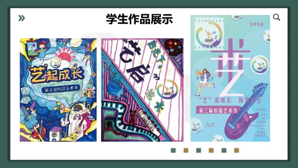 【大单元教学】第四单元第2课第2课时《校园创美》精品课件（18页）--人美2024版七上