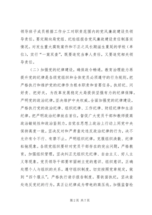 教育局纪监室年度工作计划.docx