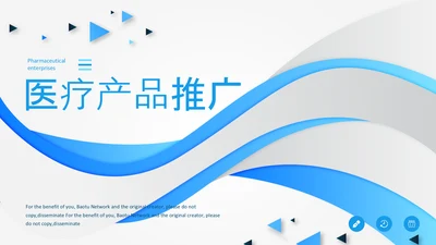 医药医疗产品推广医学年中总结ppt模板