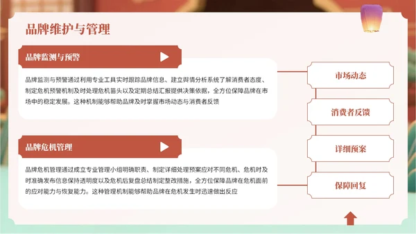 橙红色中国风中秋节古灯营销方案PPT