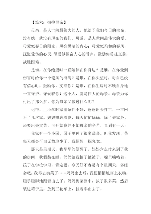 拥抱母亲作文.docx