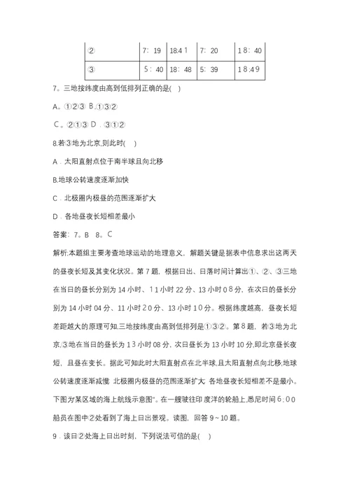 高一地理必修1第一章第三节地球公转同步检测题