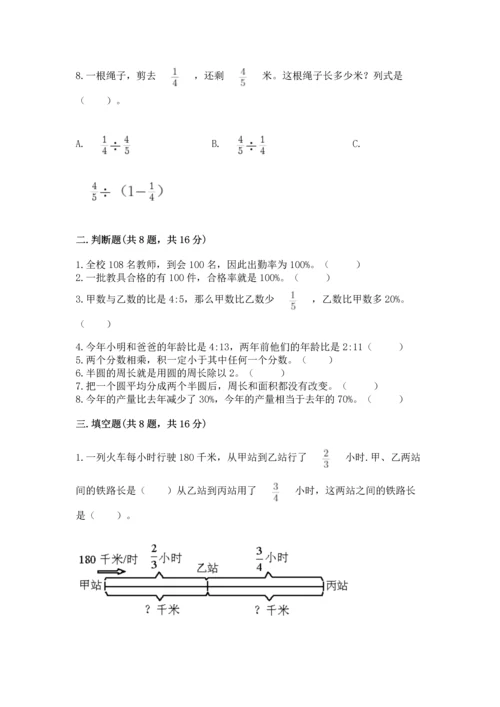 人教版数学六年级上册期末测试卷（a卷）word版.docx