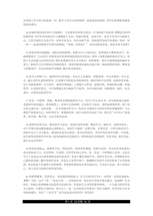 200篇综合素质评价班主任评语.docx