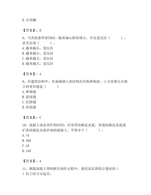 2023年施工员之土建施工基础知识考试题库含答案（综合卷）