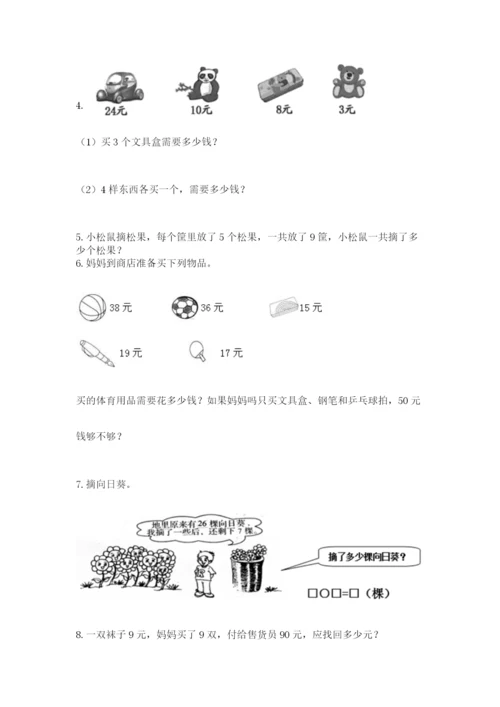 小学二年级上册数学应用题100道附完整答案（全国通用）.docx