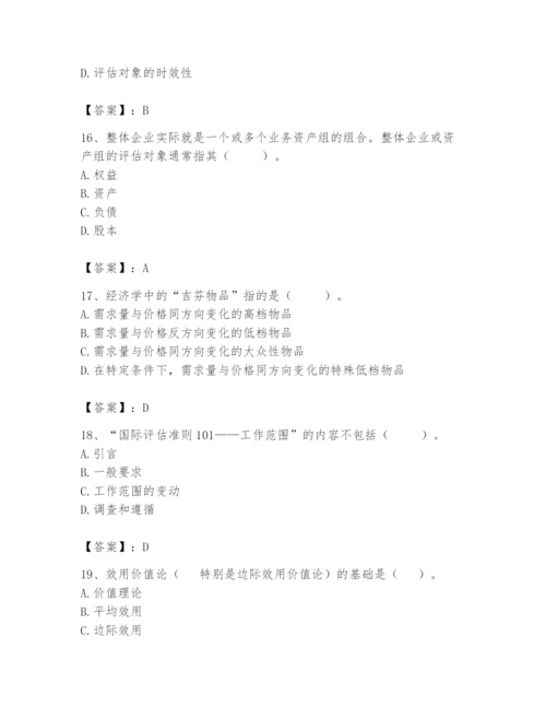 资产评估师之资产评估基础题库精品【名师系列】.docx