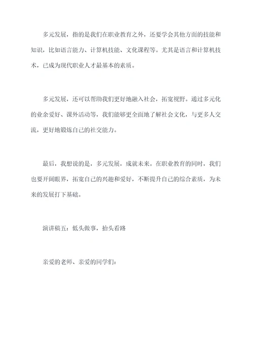 职业教育学生教师节演讲稿