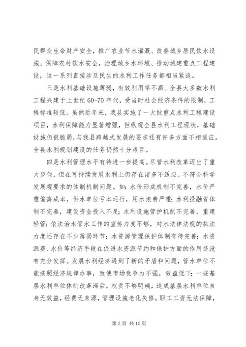 县水务局开展“三提升”活动领导班子“对标定位”报告 (2).docx
