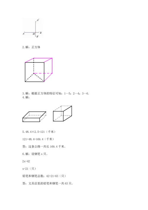 人教版五年级下册数学期末测试卷（夺分金卷）.docx