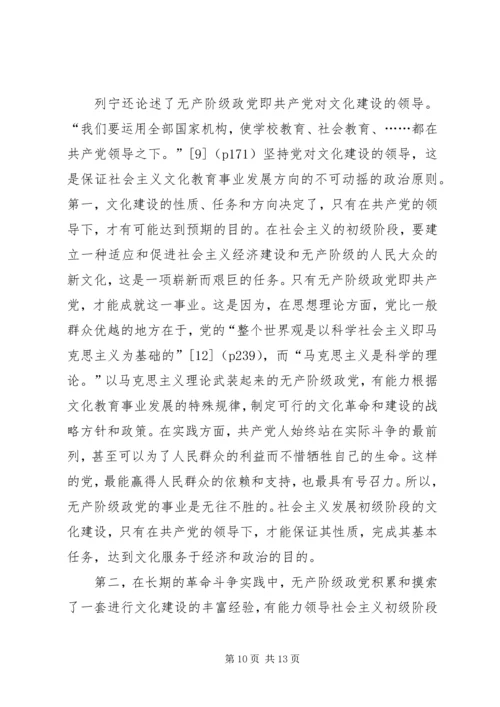 列宁关于社会主义文化建设的基本思想 (2).docx