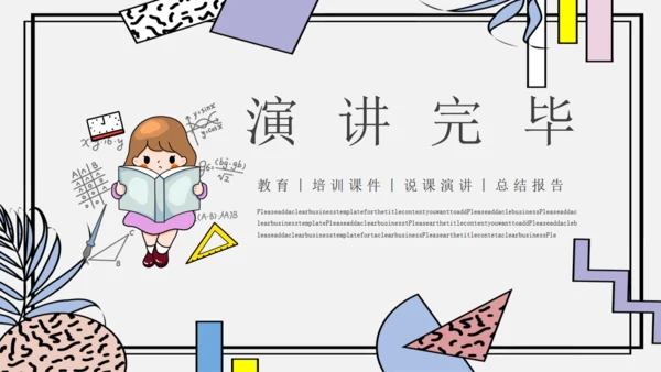 卡通简约停课不停学教学通用PPT模板