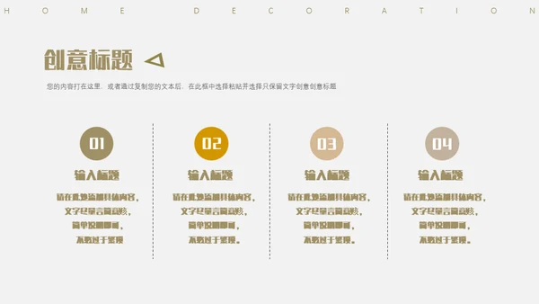 家居装修极简风通用PPT模板