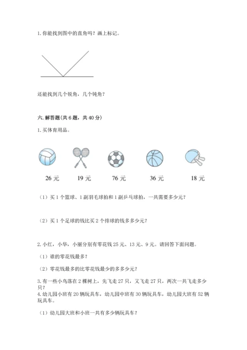 人教版二年级上册数学期末测试卷精品【各地真题】.docx