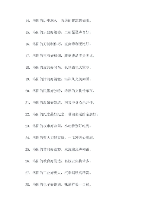 洛阳普通话顺口溜