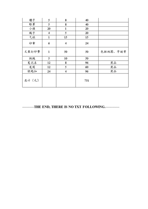 素质拓展活动策划