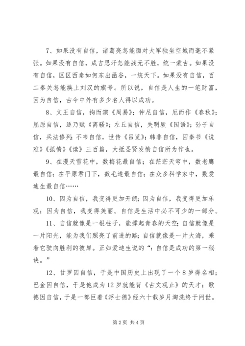 关于自信的排比句.docx