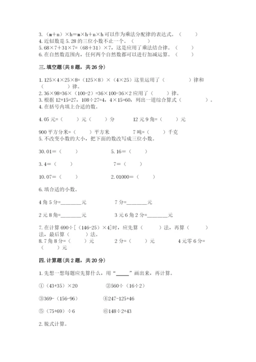 小学四年级下册数学期中测试卷（培优b卷）.docx