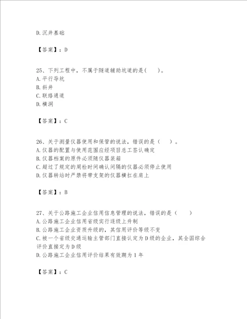 一级建造师之(一建公路工程实务）考试题库精品【满分必刷】
