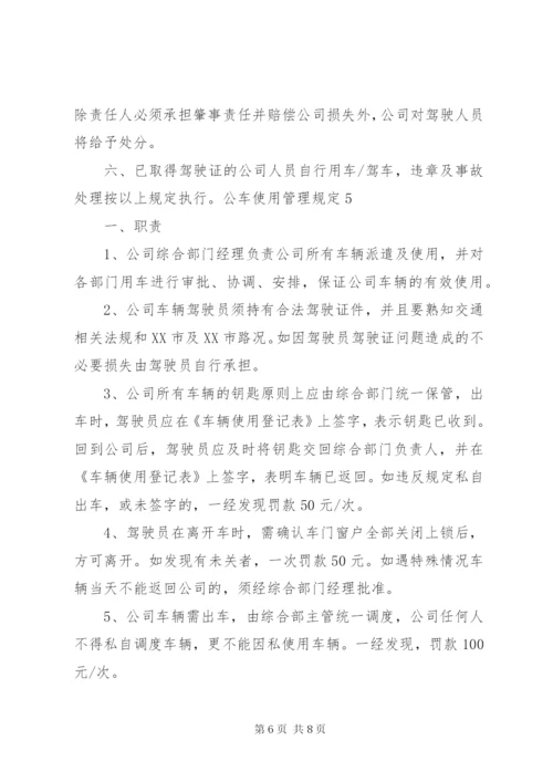 国有企业公车管理制度[全文5篇]精选.docx