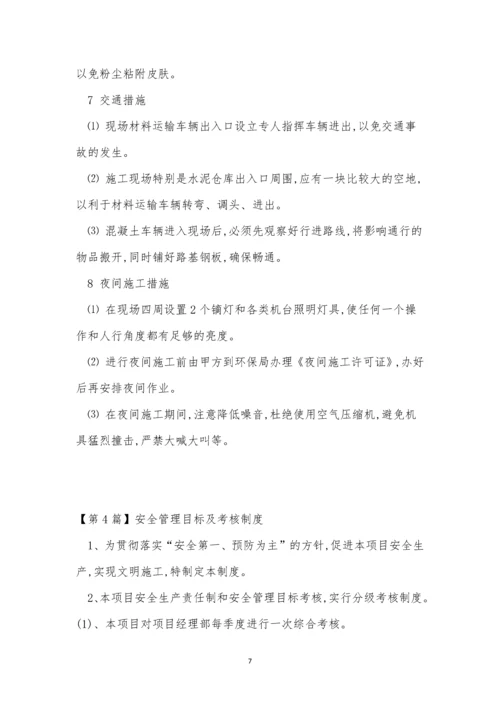 安全管理目标管理制度13篇.docx