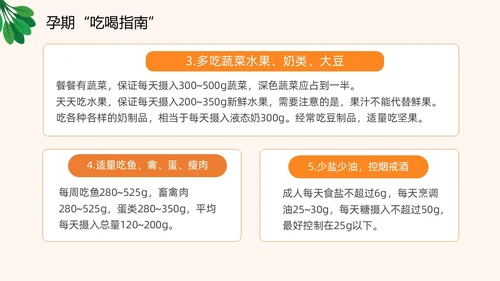 插画风橙色精美孕期健康饮食孕妇产妇护理培训PPT课件健康饮食讲座