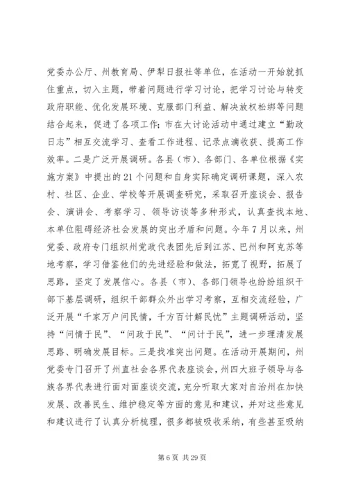 在自治州两大活动大会结束时的发言.docx