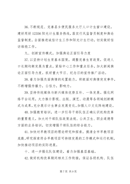 人口计生委年度工作要点.docx