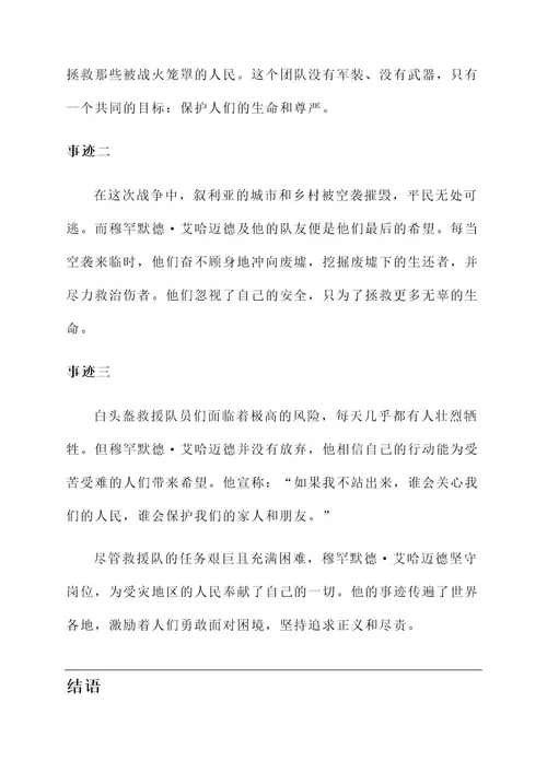 关于尽责的英雄事迹材料