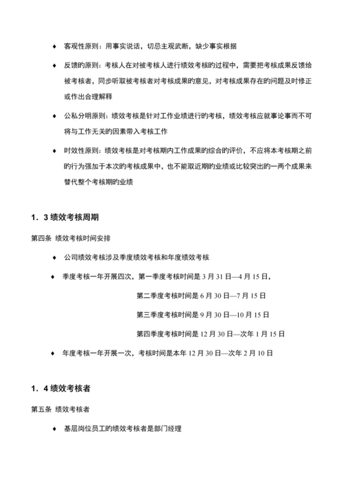 湖南家辉基因重点技术公司绩效考评标准手册.docx