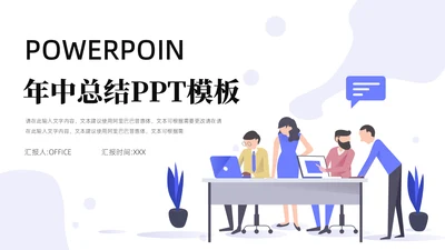 互联网企业轻快风格的年中总结汇报通用PPT
