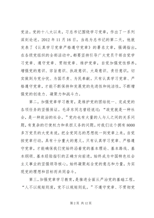 最新两学一做学习教育专题党课 (2).docx